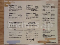 ラーメン大戦争 神田店＠東京都千代田区 「人類みな麺類」系列 メニュー