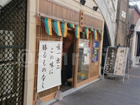 孫鈴舎 丸の内店＠東京都千代田区 店頭