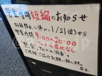 らーめん 谷瀬家＠東京都港区 開店時間 お知らせ