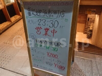 歓迎（ホアンヨン） 浜松町店＠東京都港区 ハッピアワー 看板