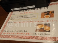 歓迎（ホアンヨン） 浜松町店＠東京都港区 蒲田名物羽付き焼き餃子 食べ方