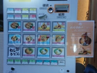 TOMBO（トンボ）＠東京都港区 食券機