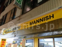 塩生姜らー麺専門店 MANNISH 神田西口店＠東京都千代田区 店頭