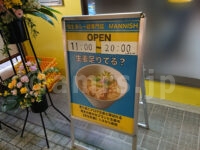 塩生姜らー麺専門店 MANNISH 神田西口店＠東京都千代田区 生姜足りてる？ 看板