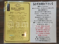 塩生姜らー麺専門店 MANNISH 神田西口店＠東京都千代田区 【必ずお読み下さい】 注意書き