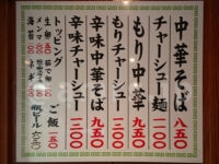 えっちゃんラーメン。＠東京都新宿区 メニュー