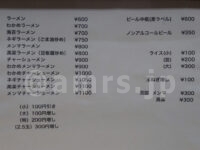 ラーメン専門 トモエ 八王子店＠東京都八王子市 メニュー