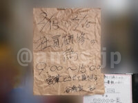 らーめん 谷瀬家＠東京都港区 社員研修のお知らせ