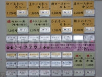 とんかつ檍のカレー屋 いっぺこっぺ 新橋店＠東京都港区 食券機