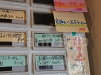 ハイデン.コッコFACTORY サマンサ・タマサ＠東京都青梅市 朝ラー 食券機 ボタン