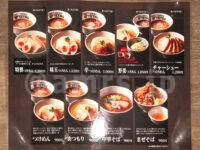 つけめんTETSU 京王モール新宿店@東京都新宿区 メニュー 麺もの