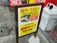 横浜家系らーめん たま家 多摩本店＠東京都八王子市 朝ラー お知らせ