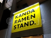 KANDA RAMEN STAND. ＠東京都千代田区 店頭