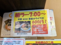 横浜家系らーめん たま家 多摩本店＠東京都八王子市 朝ラーメン 朝ラーのお知らせ