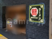 ラーメン雷 東京本丸店＠グランスタ東京（東京都千代田区） 店頭