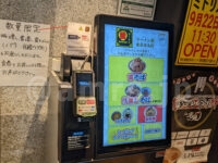 ラーメン雷 東京本丸店＠グランスタ東京（東京都千代田区） 食券機