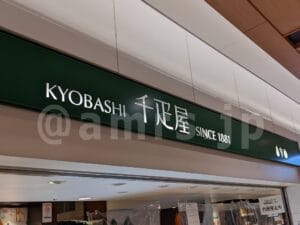 京橋千疋屋 東京駅一番街店＠東京都千代田区 店頭
