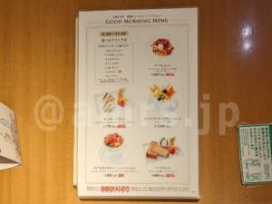 京橋千疋屋 東京駅一番街店＠東京都千代田区 モーニングメニュー