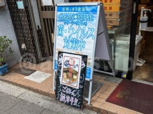 家系らーめん 武将家 外伝＠東京都千代田区 朝から5時からオープンしてます看板 ウイルス対策中