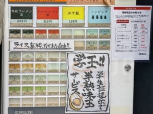 家系らーめん 武将家 外伝＠東京都千代田区 食券機