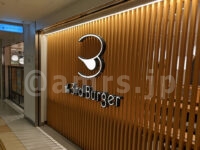 the 3rd Burger 八重洲地下街店＠東京都千代田区 店頭