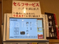 孫鈴舎＠東京都千代田区 食券機