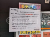 ラーメン 堀田家＠東京都千代田区 トッピング価格改定のお知らせ
