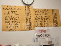 山田製パン＠東京都八王子市 メニュー