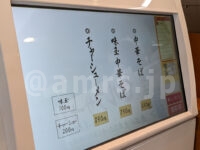 らぁめん舎鈴 神田大手町店＠東京都千代田区 食券機