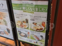 イタリアン・トマト CafeJr. 八重洲地下街店＠東京都中央区 モーニングメニュー