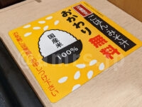 ロースかつ定食・トッピングポテト＠松のや ロースカツ定食+トッピングポテト おかわり無料シール
