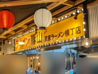 豚山  東京ラーメン横丁店＠東京ラーメン横丁（東京都中央区） 店頭