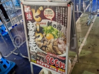 麺の虜 牛の虜＠大つけ麺博2022 世界一美味いラーメン祭（東京都新宿区） ビーフまぜそば看板