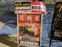 箕輪家@大つけ麺博2022 世界一美味いラーメン祭(東京都新宿区) 箕輪家 ラーメン看板