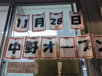 箕輪家@大つけ麺博2022 世界一美味いラーメン祭(東京都新宿区) 箕輪家 店頭 お知らせ オープン