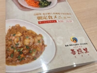 吾照里（オジョリ） 東京駅八重洲地下街店＠東京都中央区 朝定食メニュー