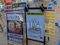 まぜそば さなじ＠大つけ麺博2022 世界一美味いラーメン祭（東京都新宿区） さなじまぜそば 看板