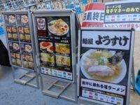 麺屋 ようすけ＠大つけ麺博2022 世界一美味いラーメン祭（東京都新宿区） メニュー 看板