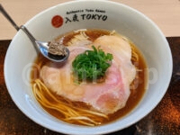 入鹿TOKYO 六本木店＠東京都港区 ポルチーニ醤油らぁ麺