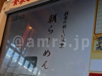 孫鈴舎＠東京都千代田区 食券機