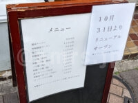 MENクライ＠東京都港区 リニューアルお知らせ看板