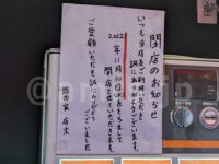 ラーメン 堀田家＠東京都千代田区 閉店のお知らせ