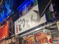 麺の章 九州 とりとん＠ラーメンスクエア（東京都立川市） 店舗