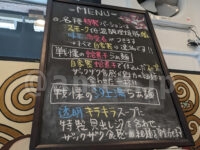 ハイデンコッコFACTORY 戦慄のワコマチカ＠東京都八王子市 ラーメンの特徴ボード