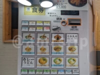 TOMBO（トンボ）＠東京都港区 食券機