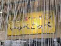 とんかつ檍のカレー屋 いっぺこっぺ 新橋店＠東京都港区 店頭