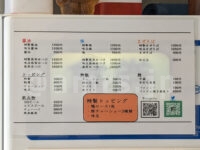 ハちゃんラーメン＠東京都港区 メニュー