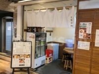 麺や 百日紅＠東京都新宿区 店頭