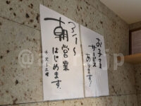 ちえちゃんラーメン＠東京都千代田区 中華そば 朝営業はじめますお知らせ