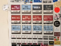 麺笑巧真＠東京都八王子市 食券機